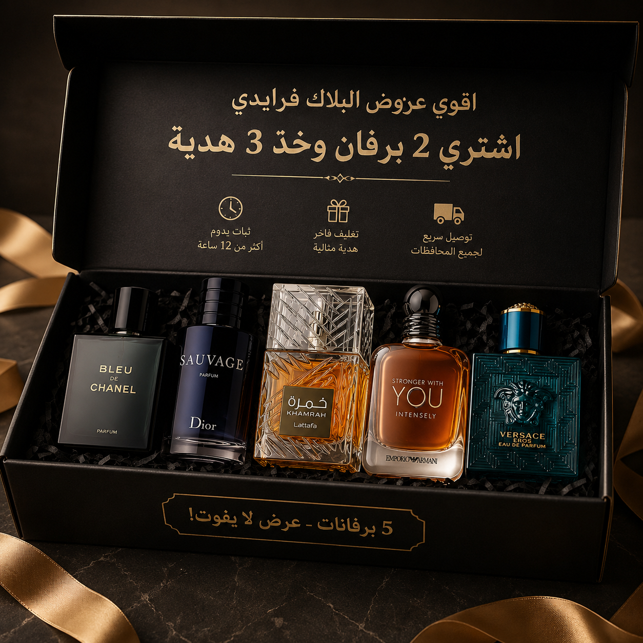 خمرة + سوفاج+ فرزتشي+ يو + بلو شانيل