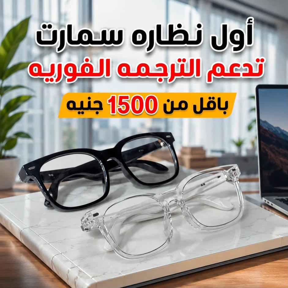 نظارة V6 Max الذكية – عدسات فوتوكروميك تتغير تلقائيًا مع الشمس وتحكم ذكي باللمس نضارة ترجمة V6 max
